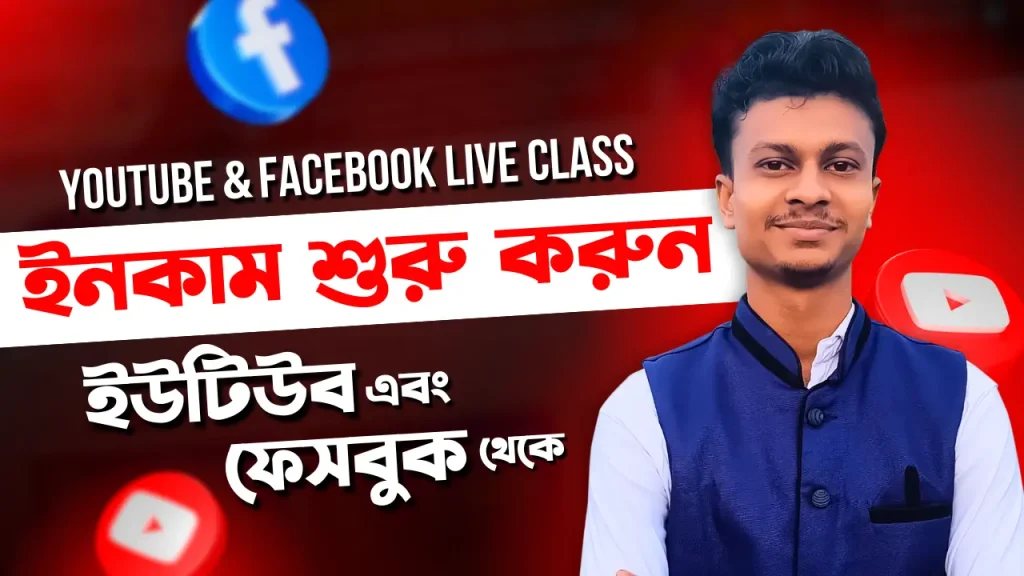 YouTube and Facebook online Class