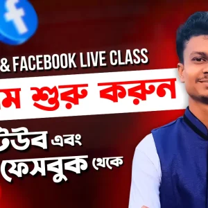 YouTube and Facebook online Class