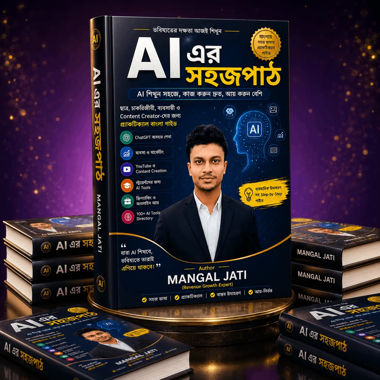 AI এর সহজপাঠ